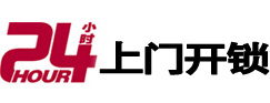 集安24小时锁行